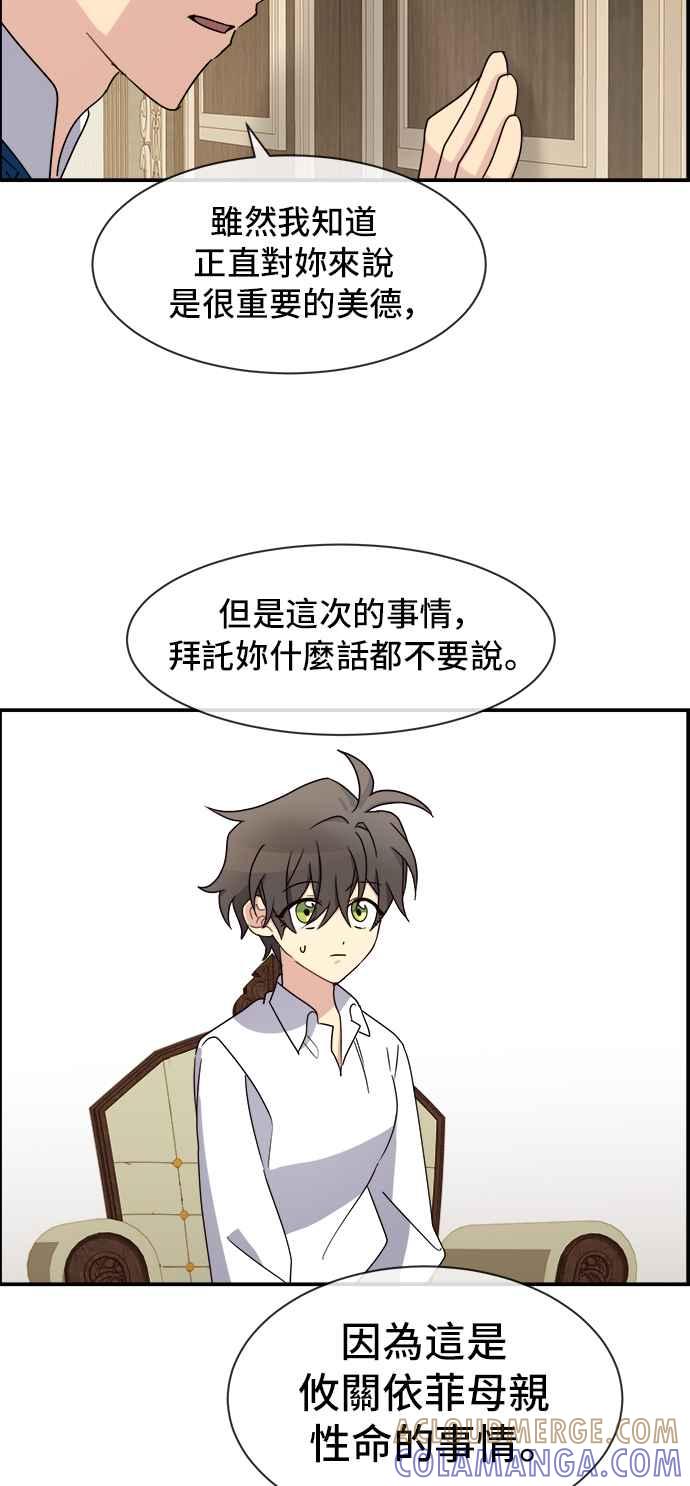 《皇太子妃101》第19话 第33页