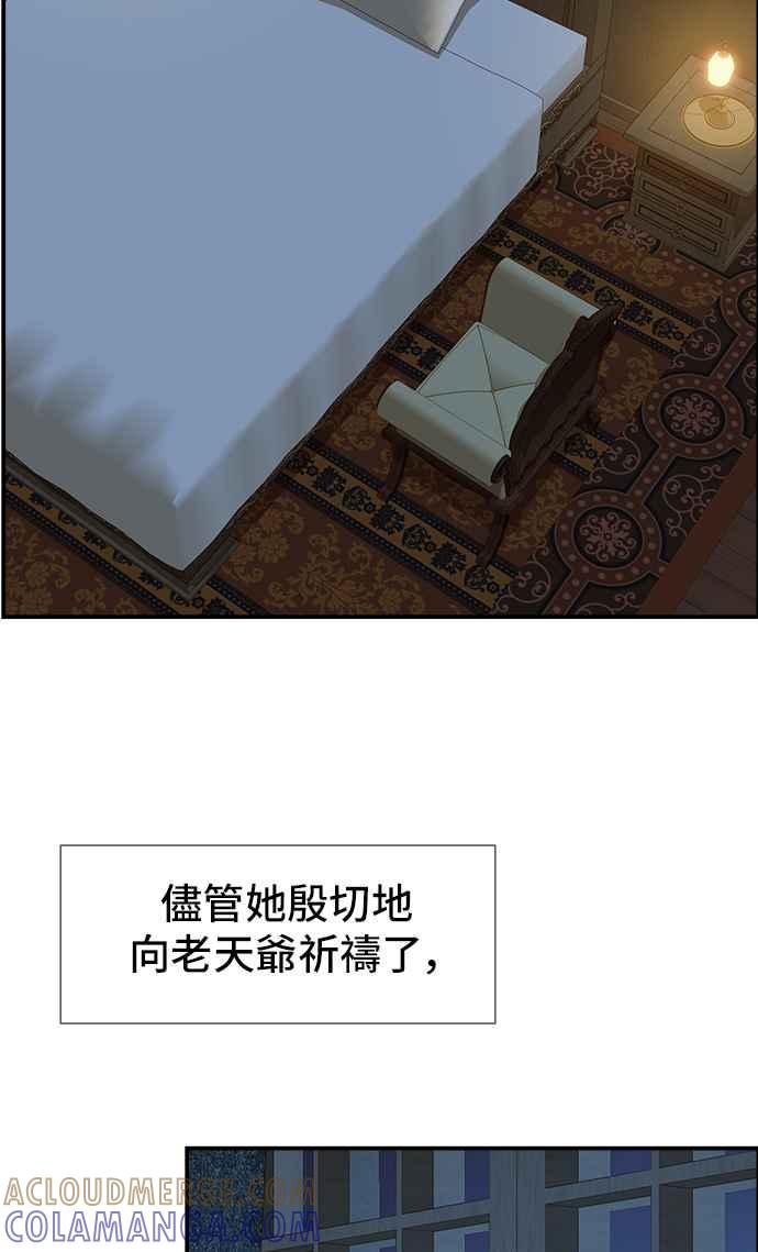 《皇太子妃101》第19话 第41页