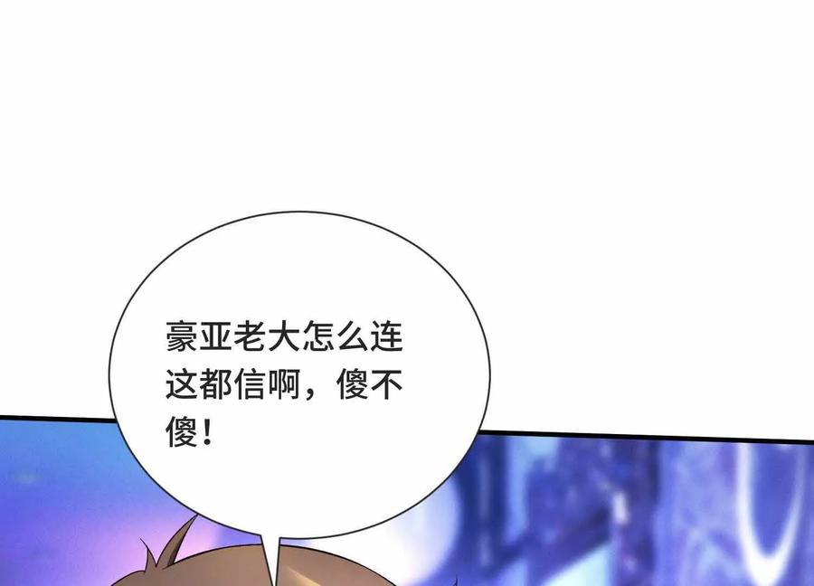 《超频玩家》有牙之人的聚众之地 第146页