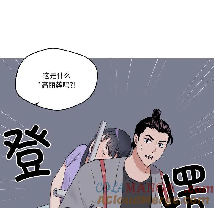 青鹤洞计划 25 第101页