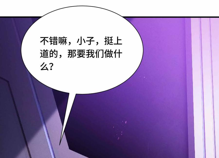 《超频玩家》有牙之人的聚众之地 第91页