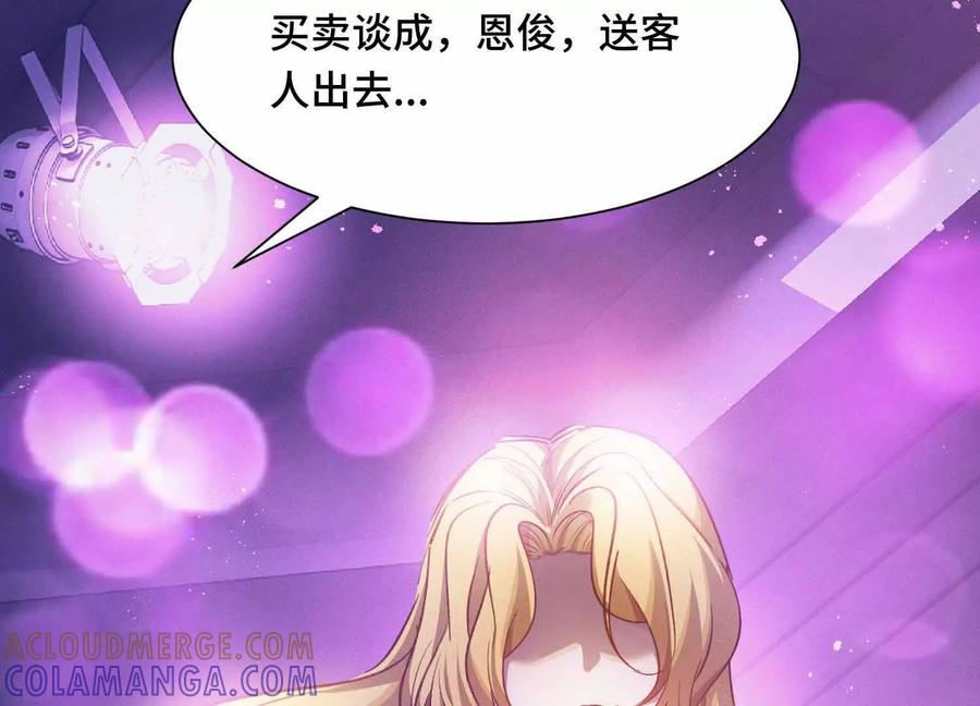 《超频玩家》有牙之人的聚众之地 第109页