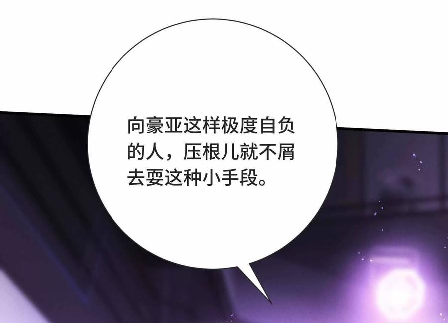 《超频玩家》有牙之人的聚众之地 第120页