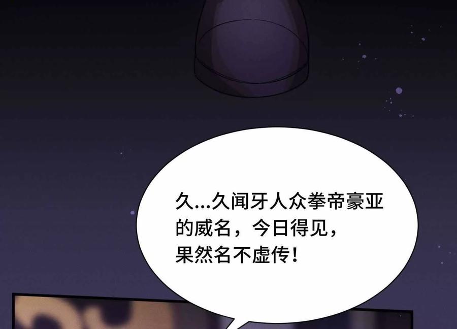 《超频玩家》有牙之人的聚众之地 第80页