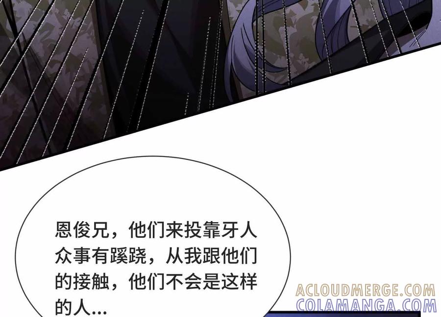 《超频玩家》有牙之人的聚众之地 第137页