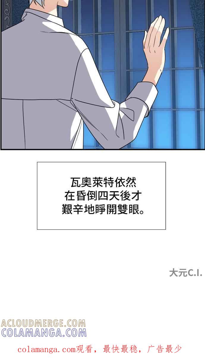 《皇太子妃101》第19话 第43页