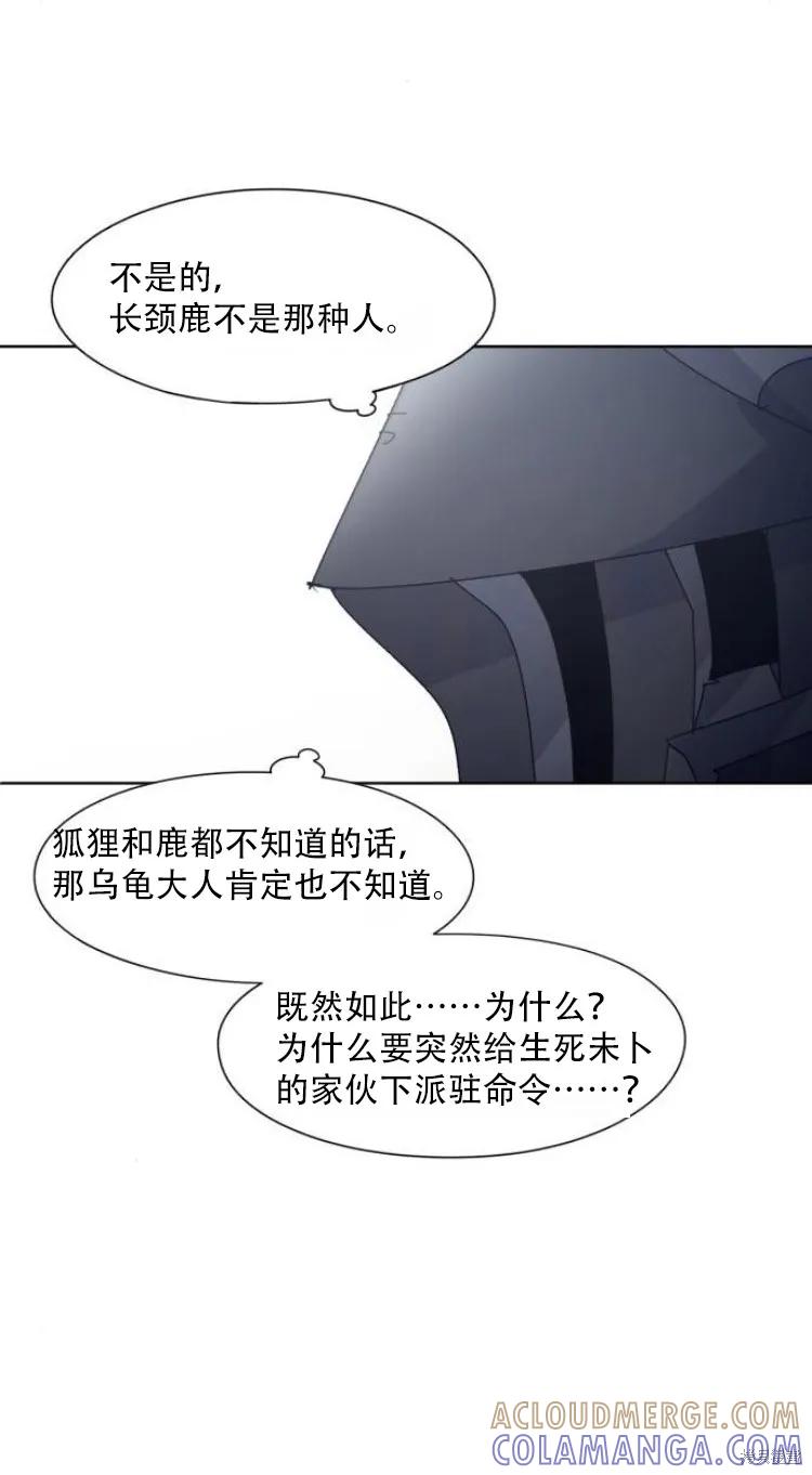 馀火骑士 - 第190话 - 第37张图