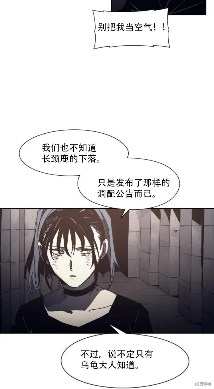馀火骑士 - 第190话 - 第36张图