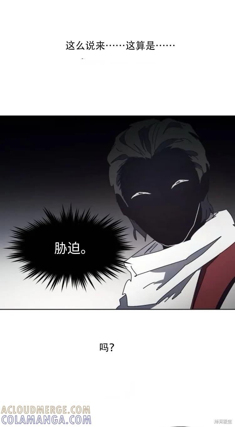 馀火骑士 - 第190话 - 第27张图