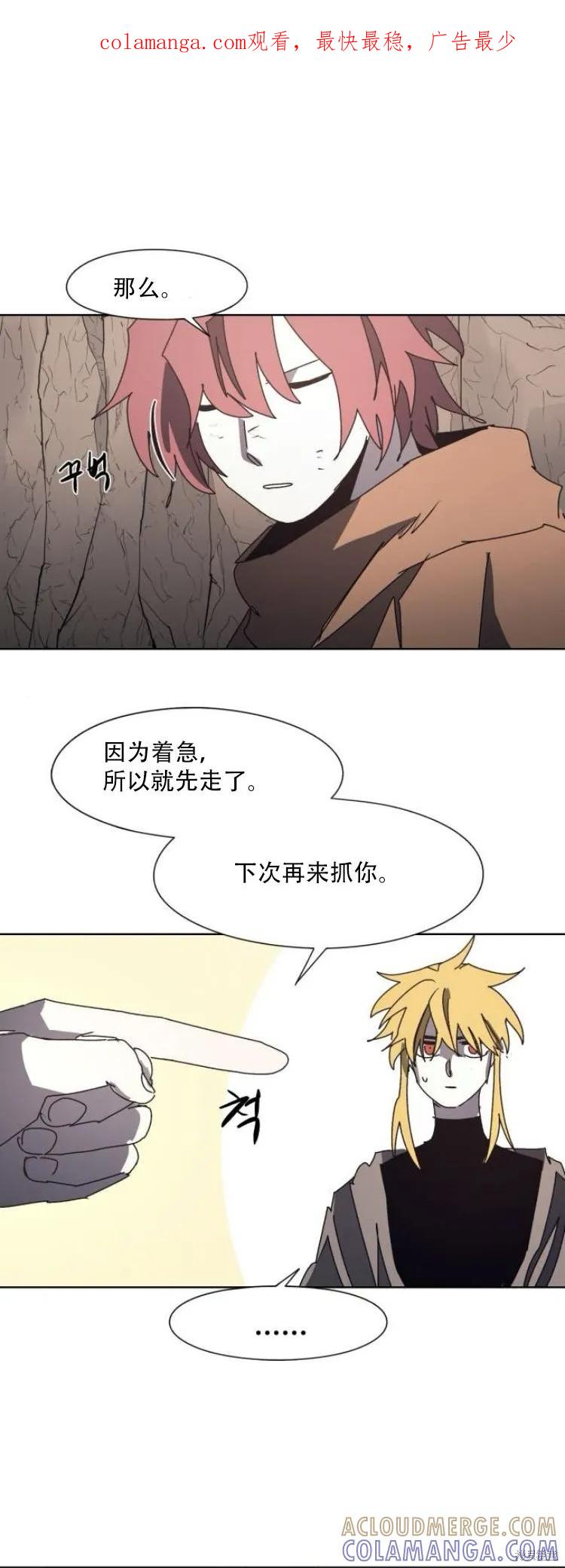 馀火骑士 - 第190话 - 第1张图