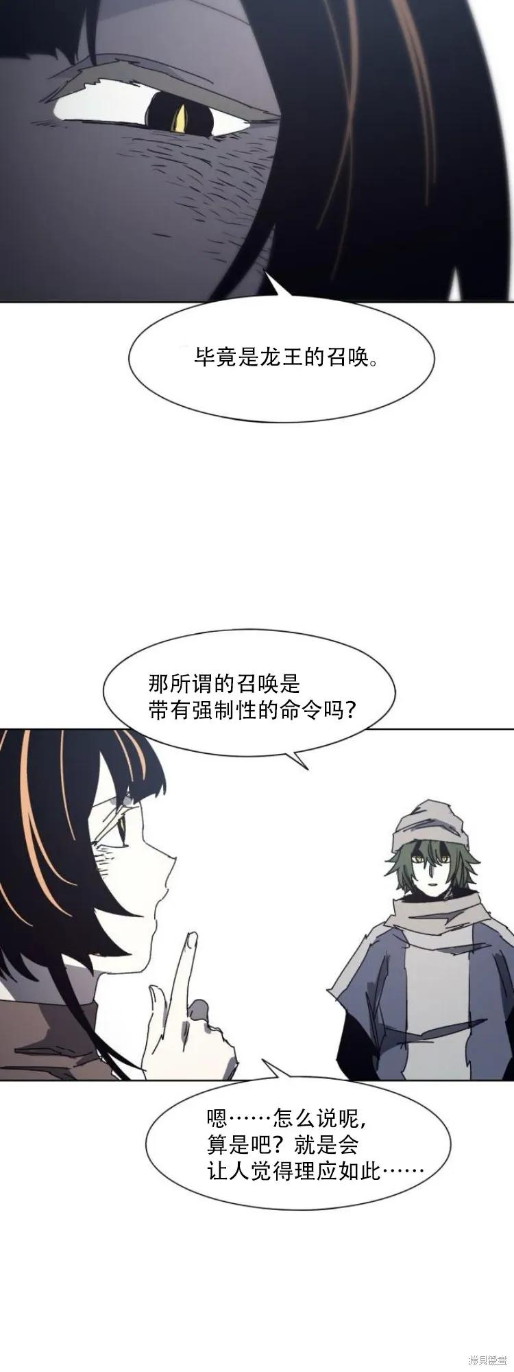 馀火骑士 - 第190话 - 第8张图