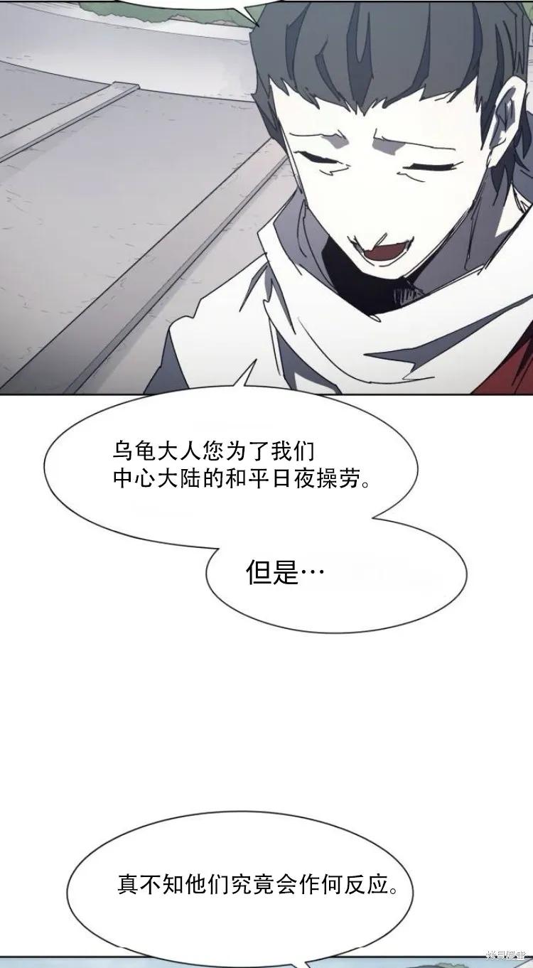 馀火骑士 - 第190话 - 第24张图