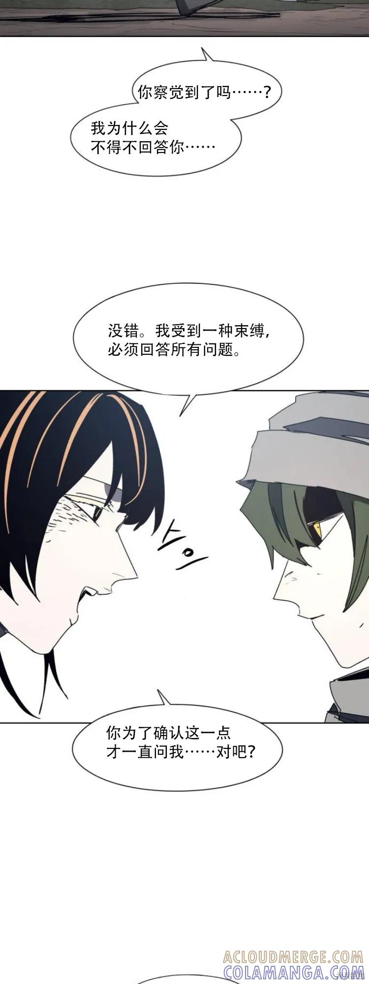 馀火骑士 - 第190话 - 第11张图