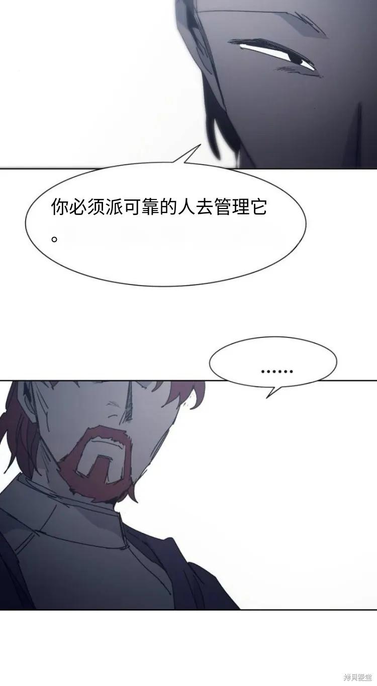 馀火骑士 - 第190话 - 第30张图