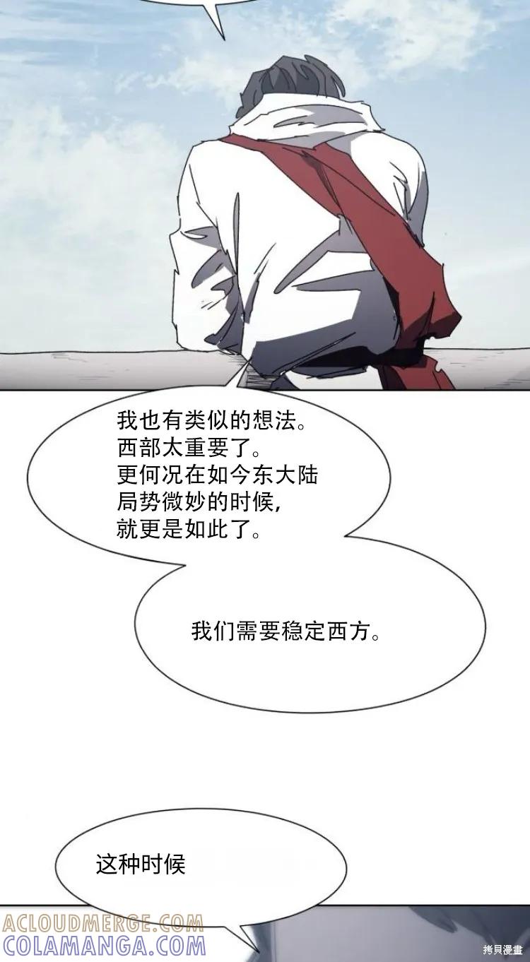 馀火骑士 - 第190话 - 第29张图