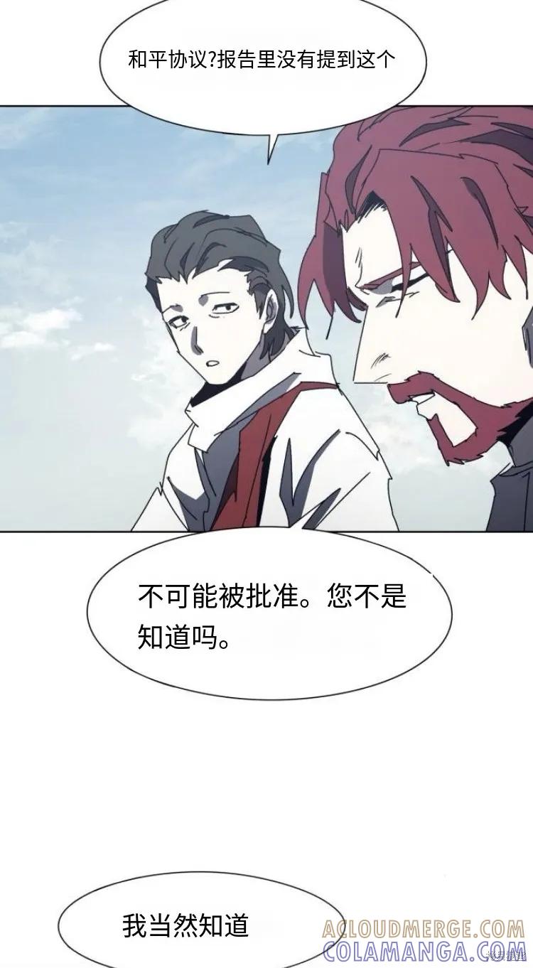 馀火骑士 - 第190话 - 第23张图