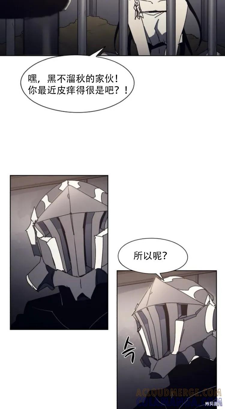 馀火骑士 - 第190话 - 第35张图