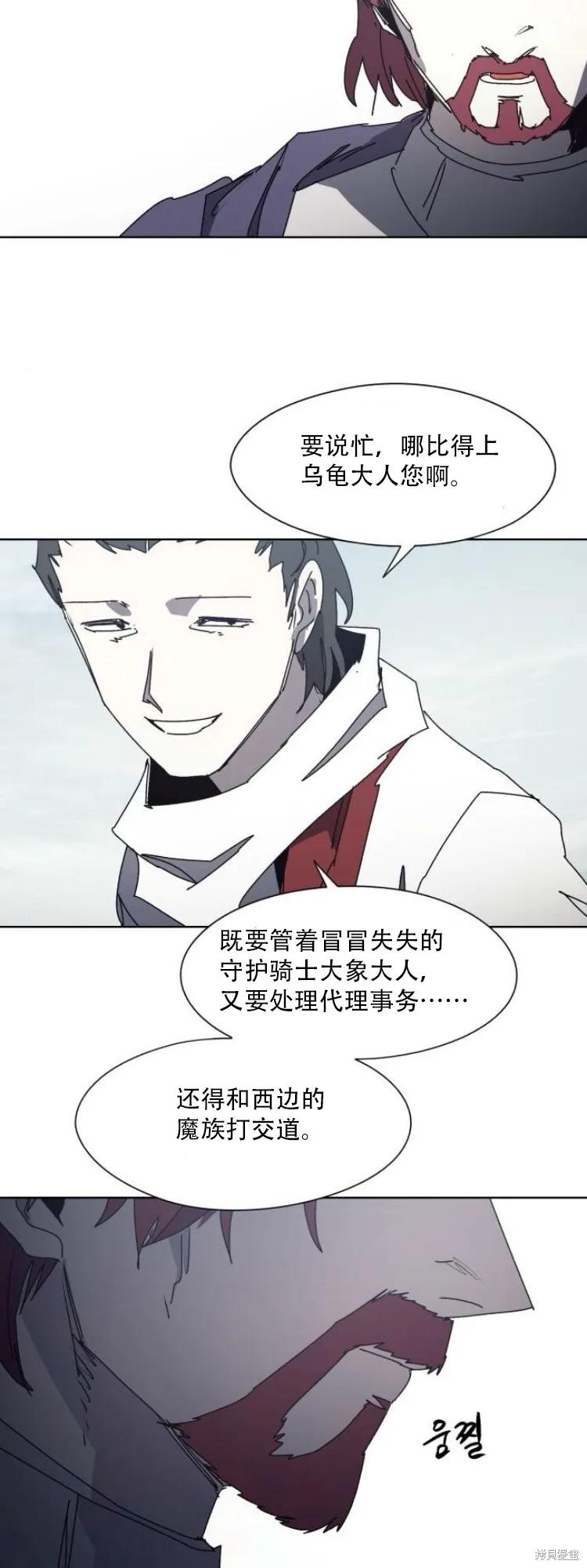 馀火骑士 - 第190话 - 第18张图