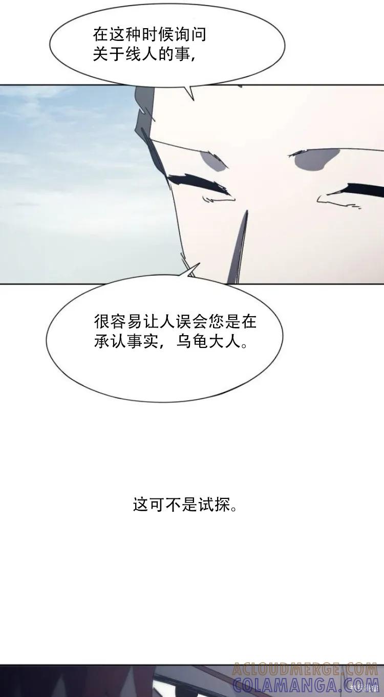 馀火骑士 - 第190话 - 第21张图