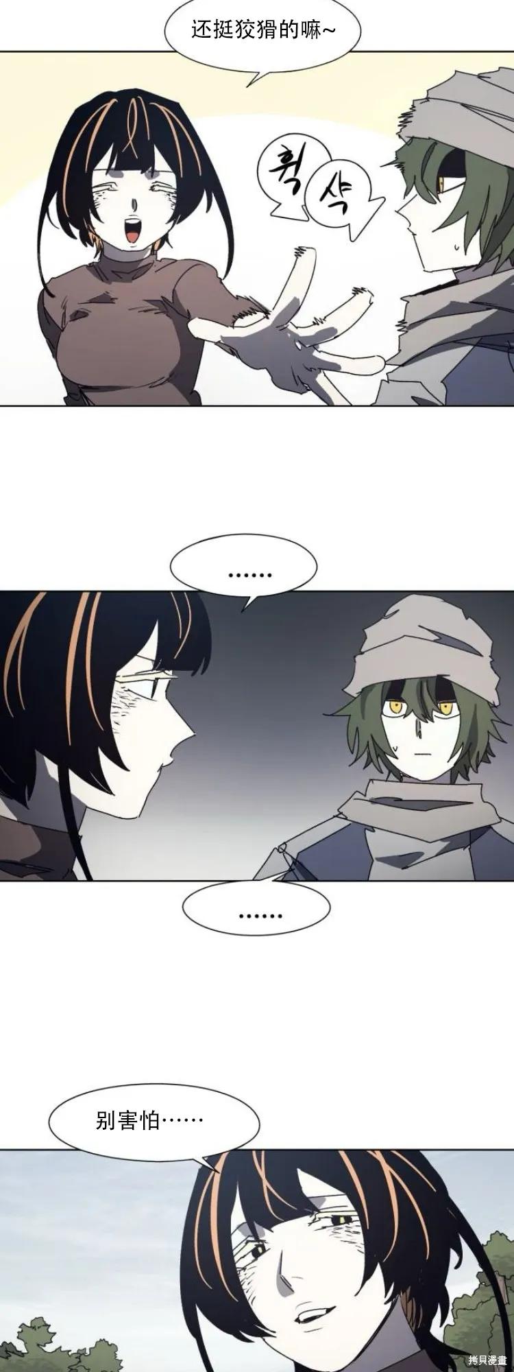 馀火骑士 - 第190话 - 第12张图