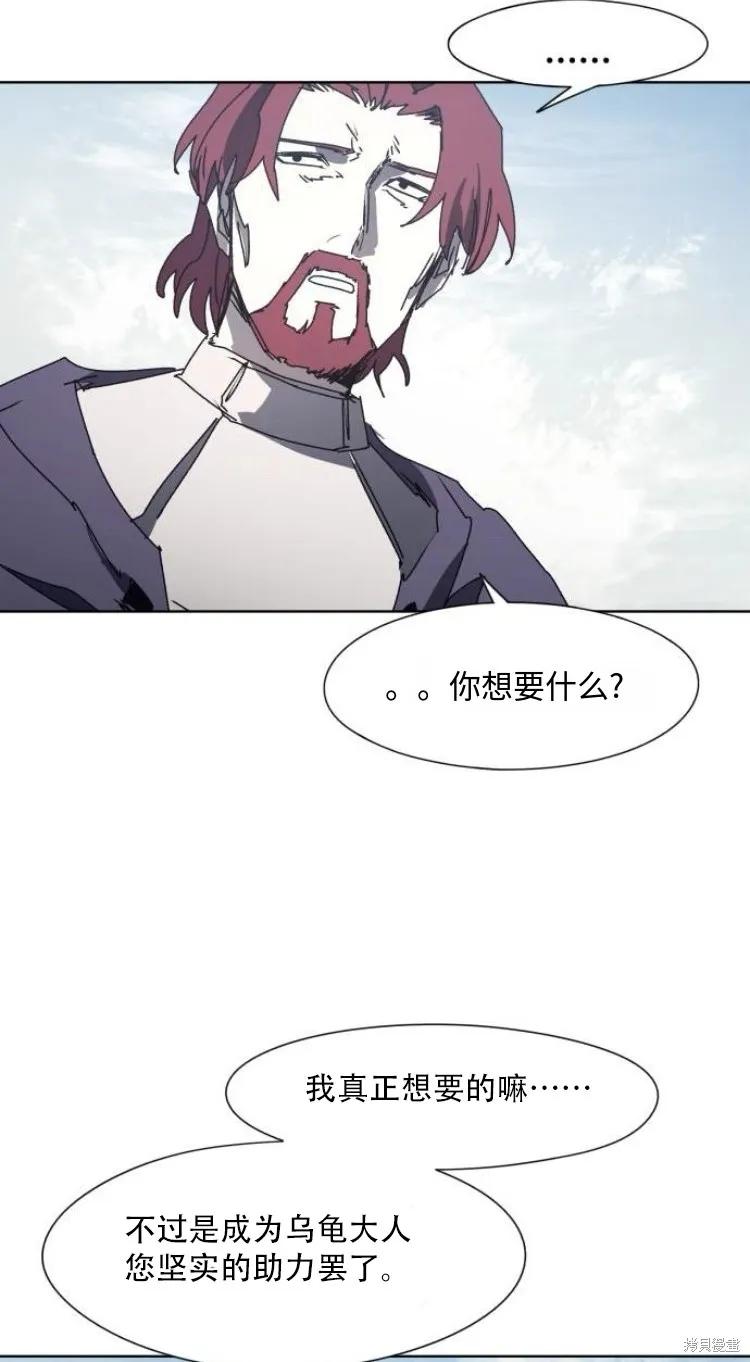 馀火骑士 - 第190话 - 第28张图