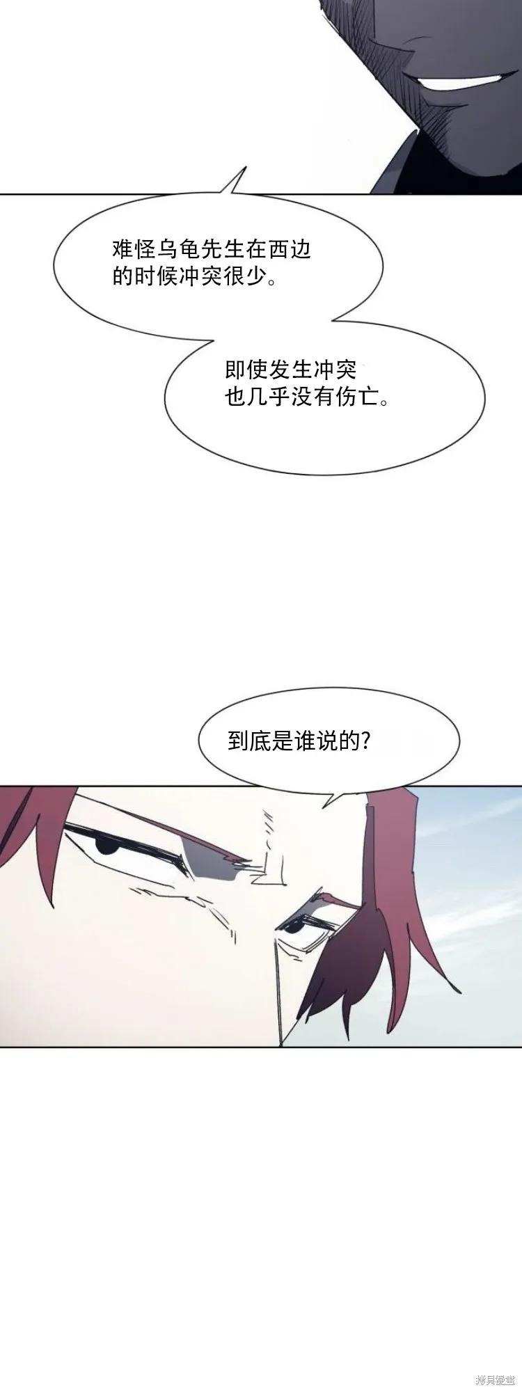 馀火骑士 - 第190话 - 第20张图