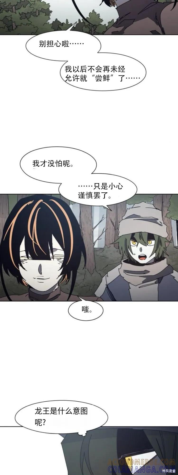 馀火骑士 - 第190话 - 第13张图