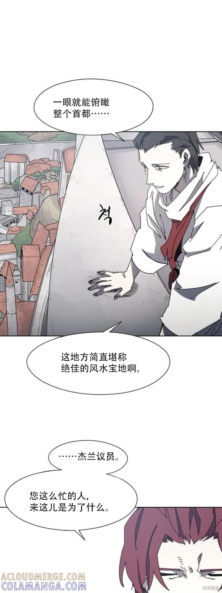 馀火骑士 - 第190话 - 第17张图