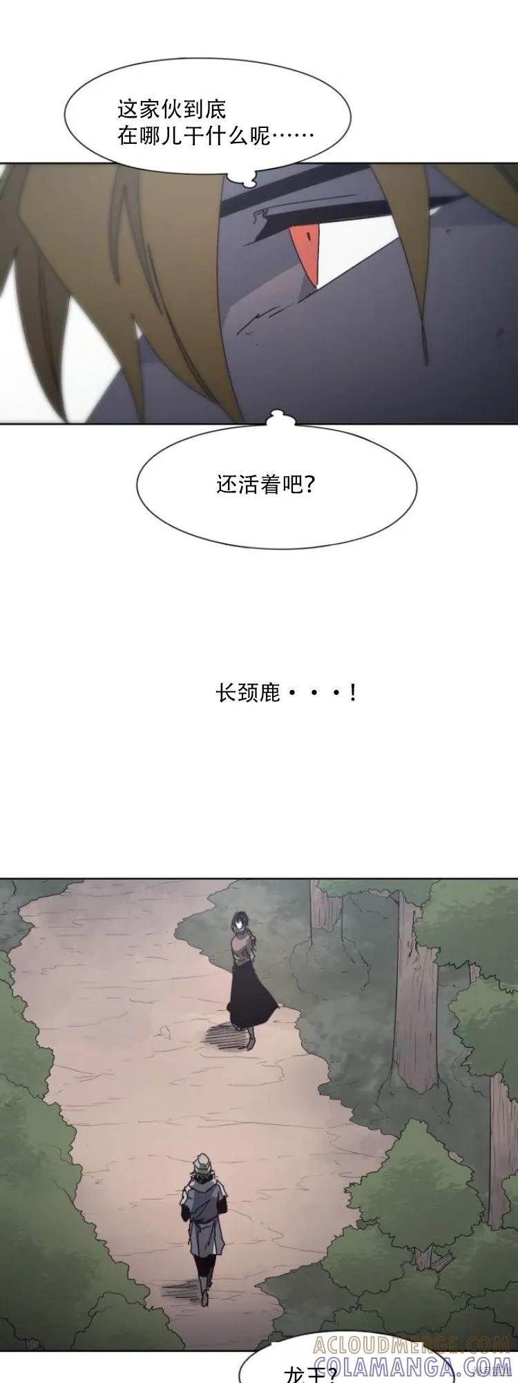 馀火骑士 - 第190话 - 第5张图