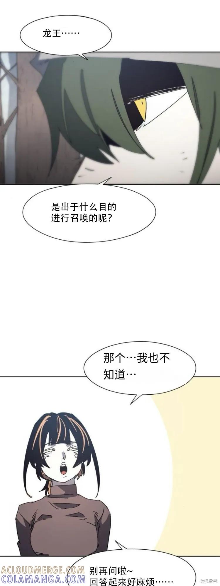 馀火骑士 - 第190话 - 第9张图