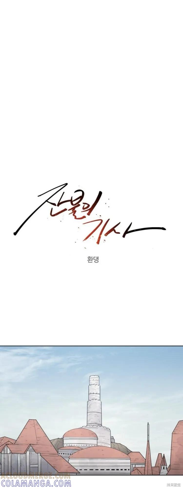 馀火骑士 - 第190话 - 第15张图