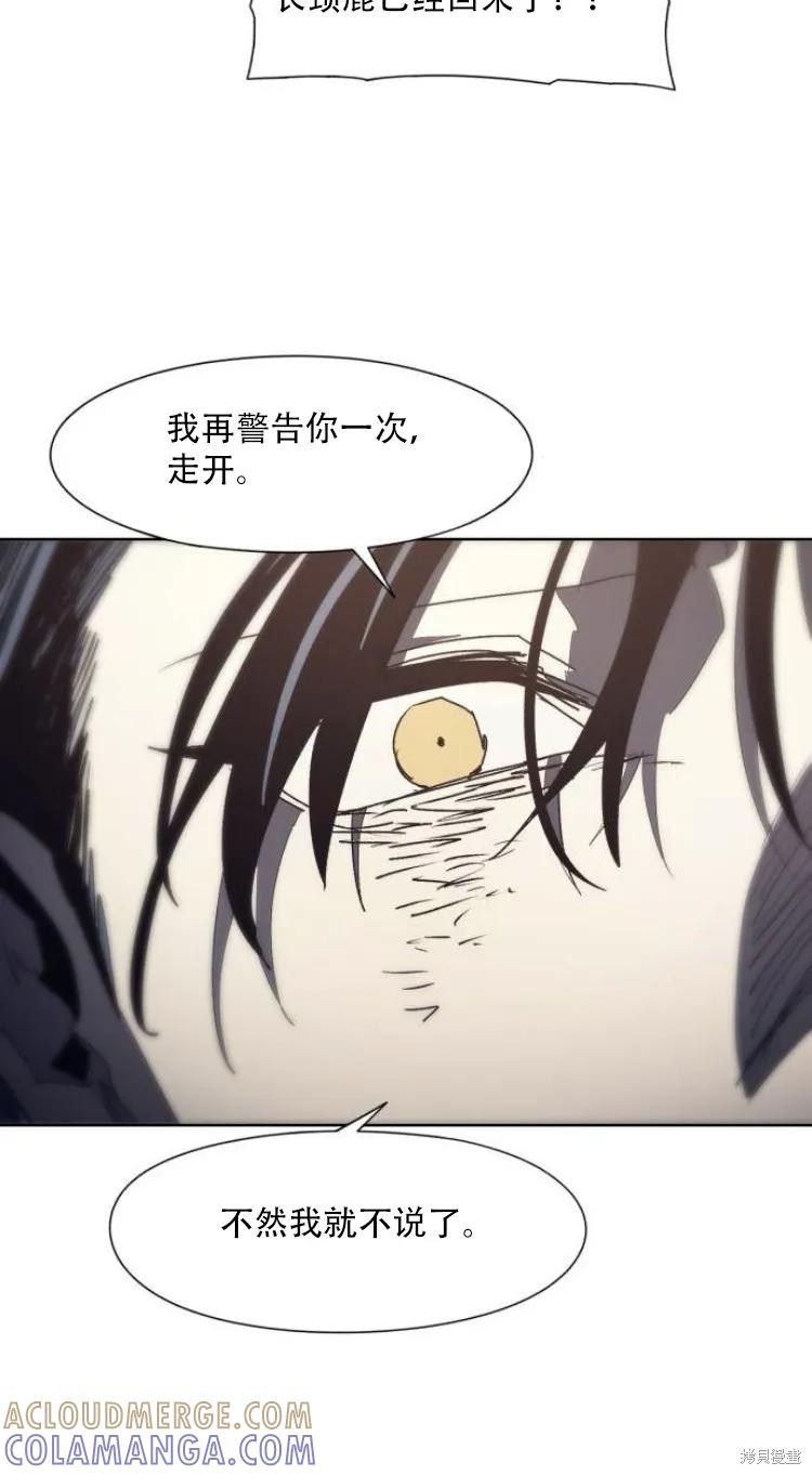 馀火骑士 - 第190话 - 第33张图