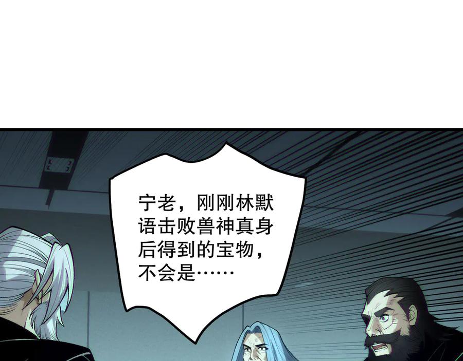死灵法师！我即是天灾 第187话 成神契机 第87页