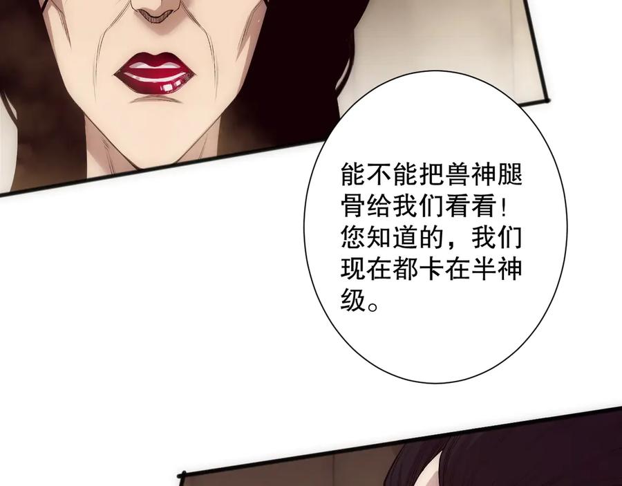 死灵法师！我即是天灾 第187话 成神契机 第108页