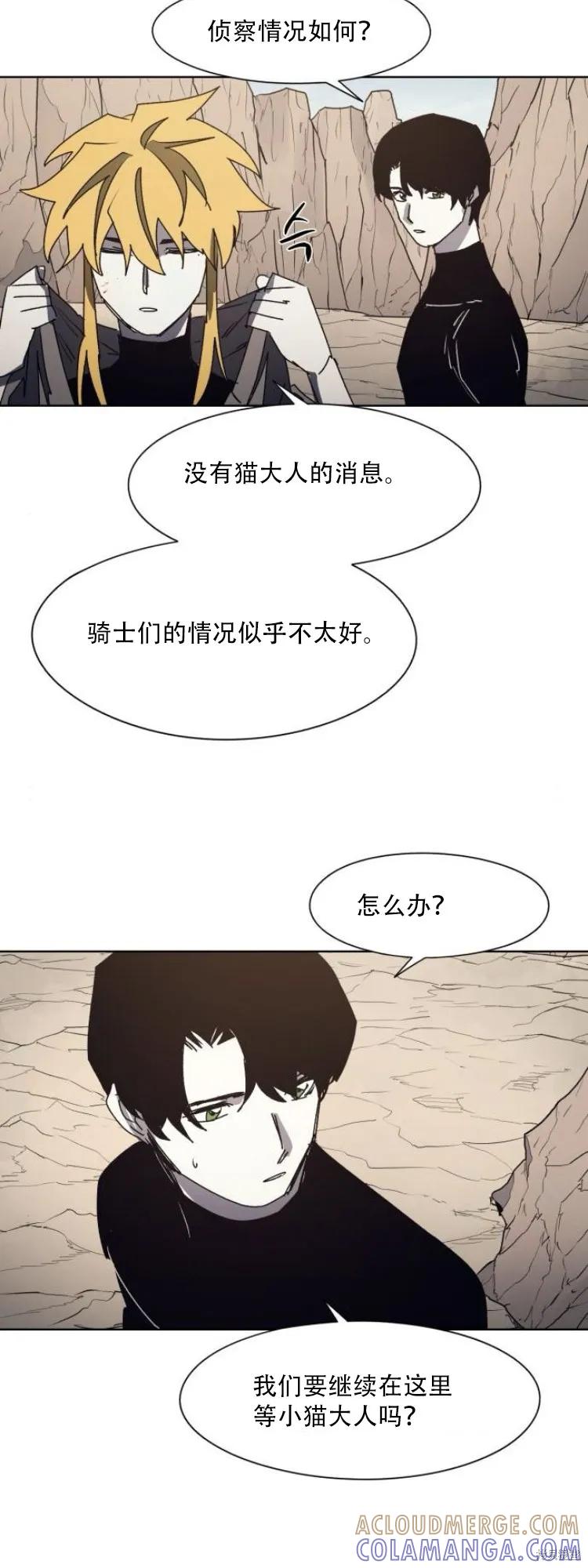 馀火骑士 - 第194话 - 第9张图