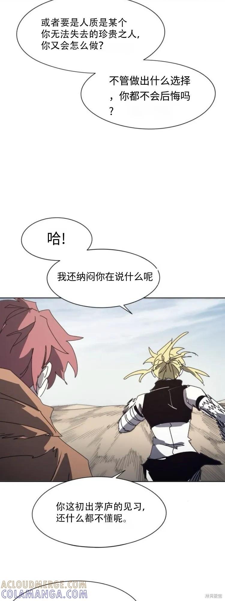 馀火骑士 - 第194话 - 第5张图