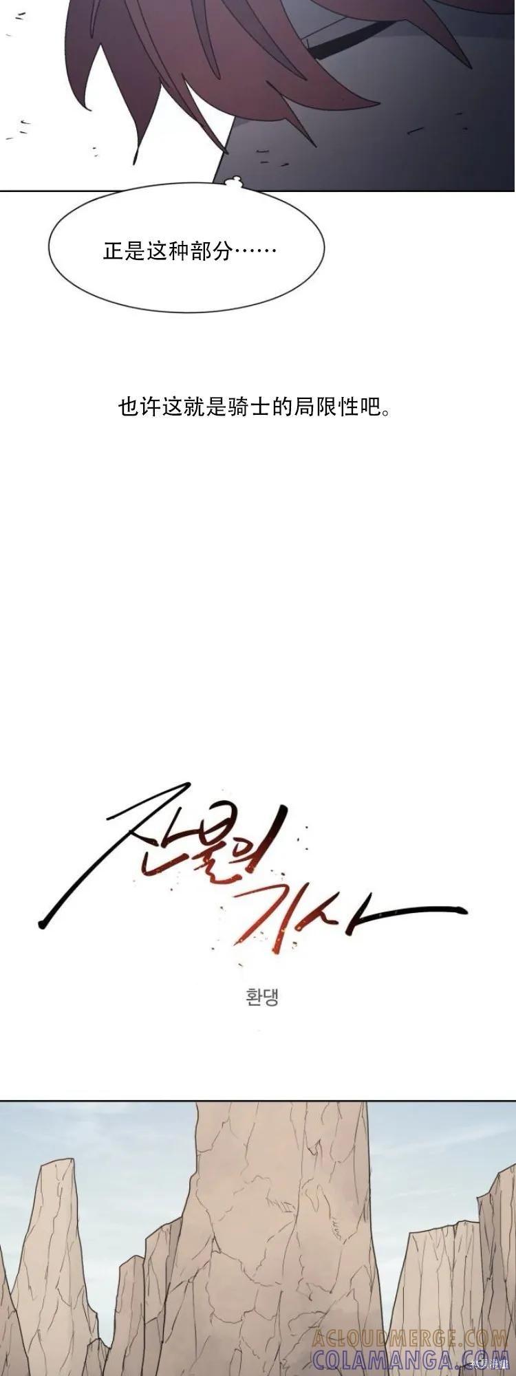 馀火骑士 - 第194话 - 第7张图