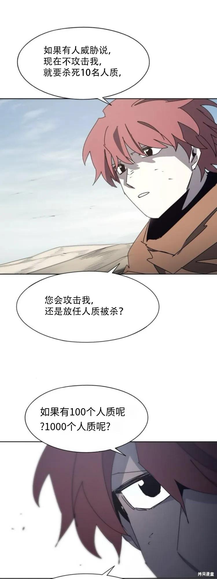 馀火骑士 - 第194话 - 第4张图