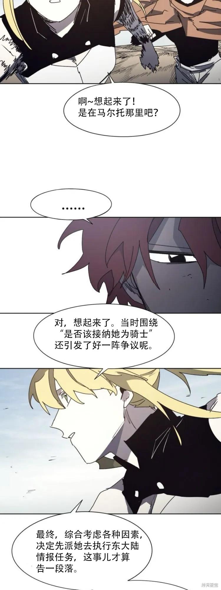 馀火骑士 - 第194话 - 第2张图