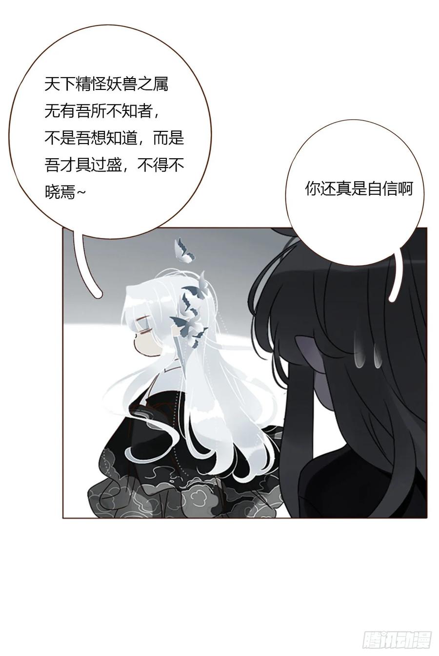 拥然入怀 一七八章 算计蛮蟒 第20页