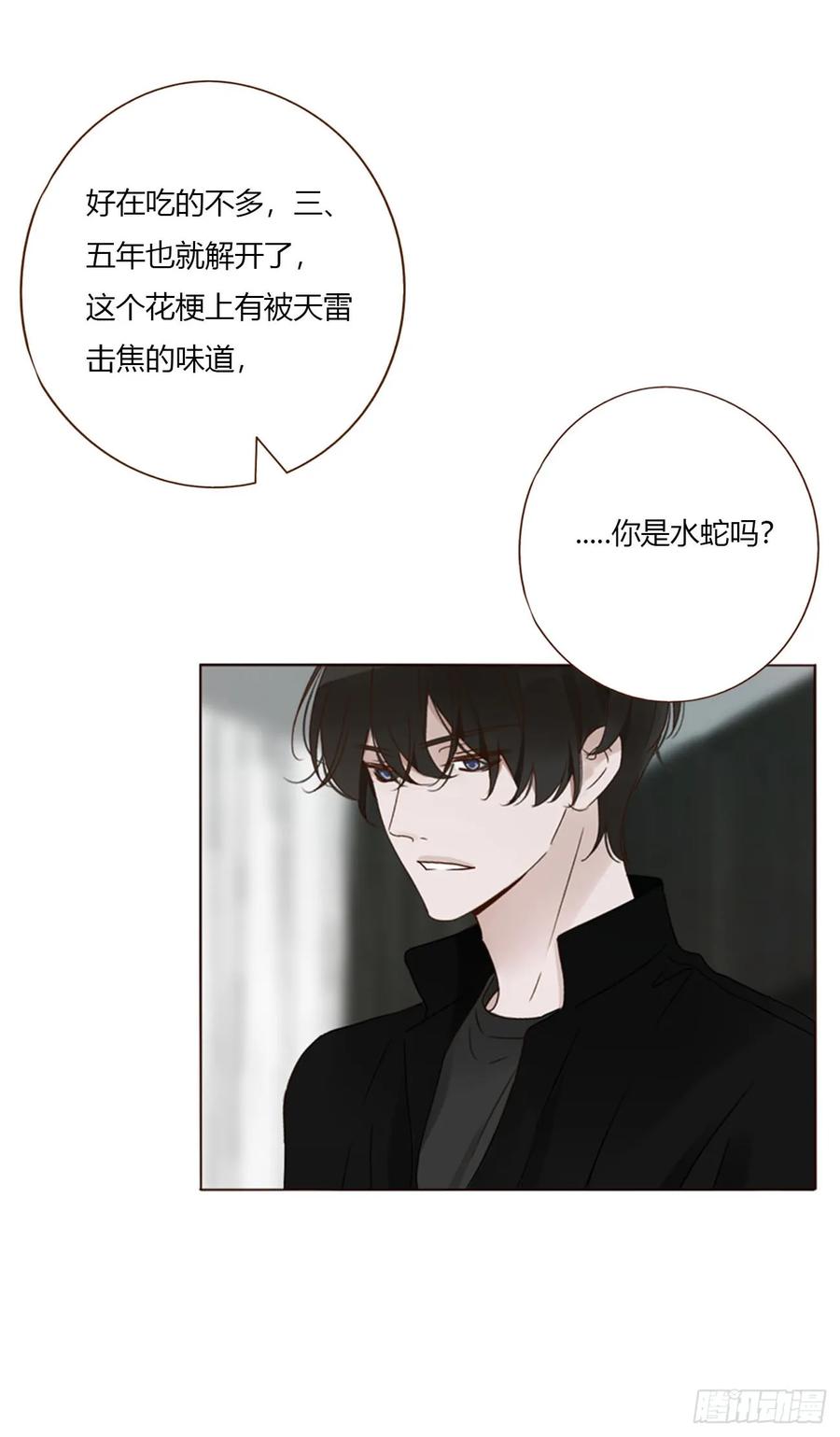 拥然入怀 一七八章 算计蛮蟒 第27页