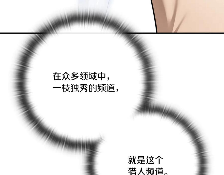 《一键三连后，我无敌了》第2话 订阅频道 第86页