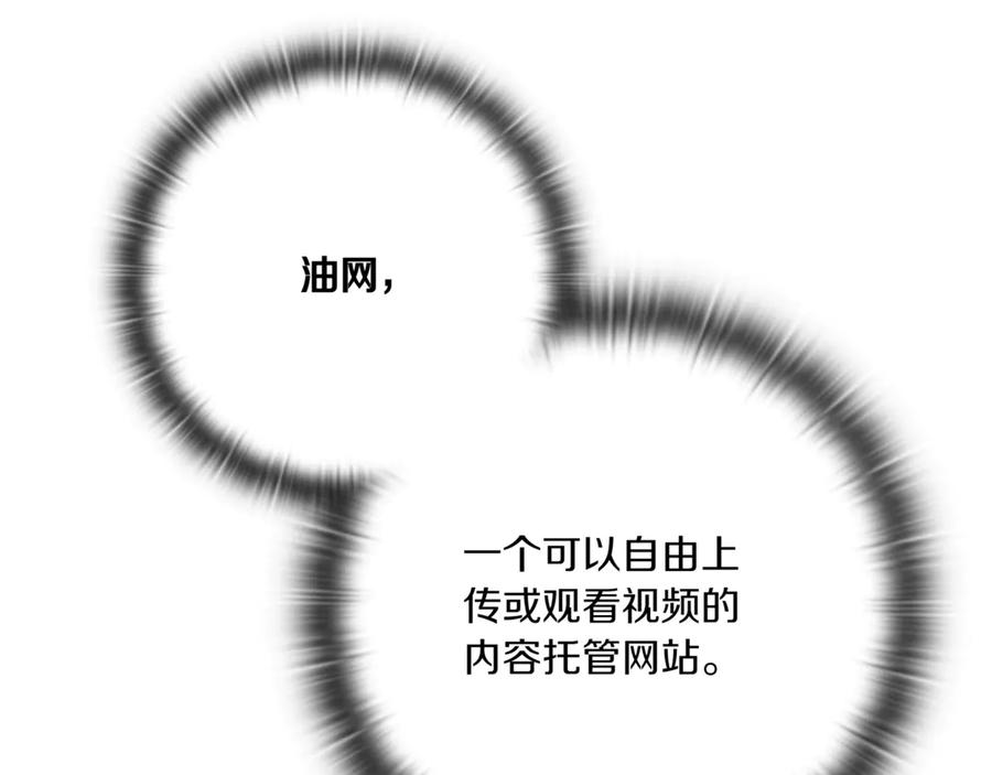 《一键三连后，我无敌了》第2话 订阅频道 第84页