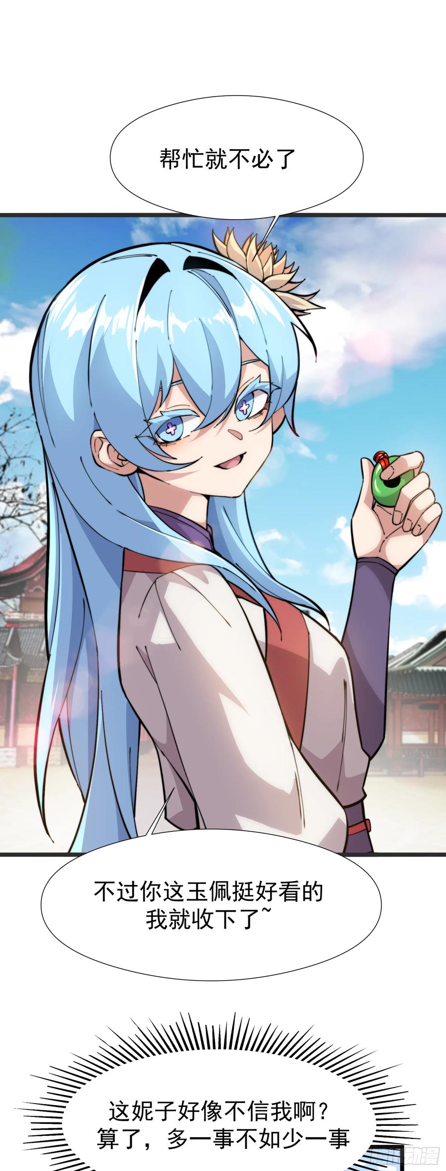 雷劫十万年 - 第一话 - 第50张图