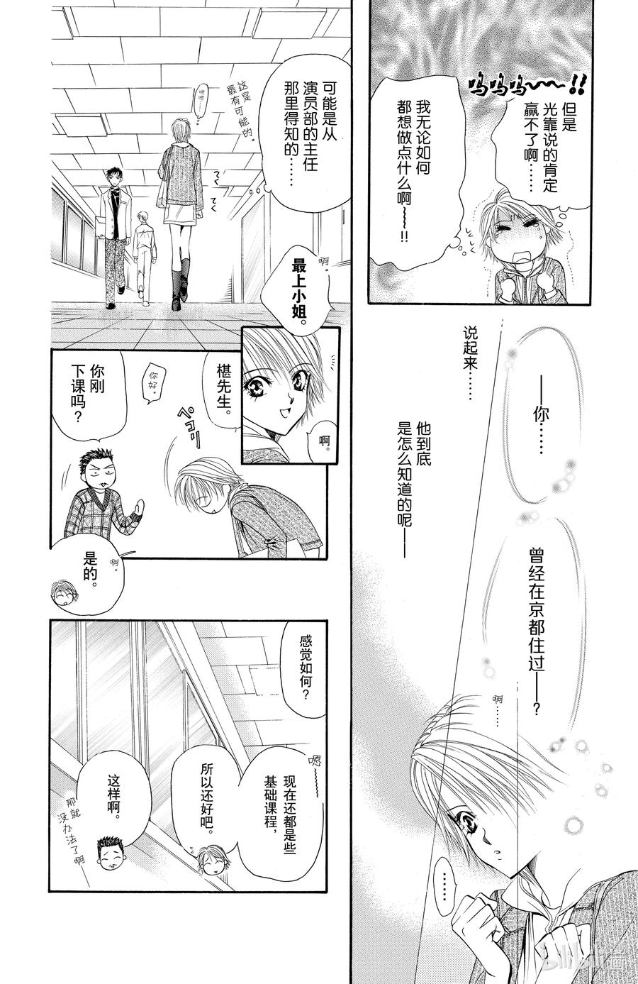 SKIP·BEAT！ (华丽的挑战) 20 倒霉的一夜 第14页