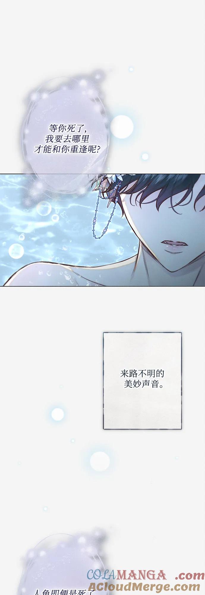 《囚禁在我湖中的人鱼》第20话 第7页