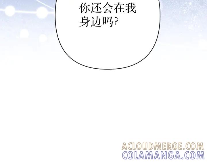 《皇子，为什么对我这么好？》第69话 因为你，是你 第5页