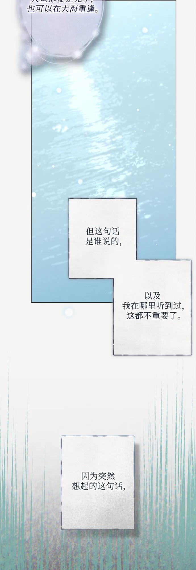 《囚禁在我湖中的人鱼》第20话 第8页
