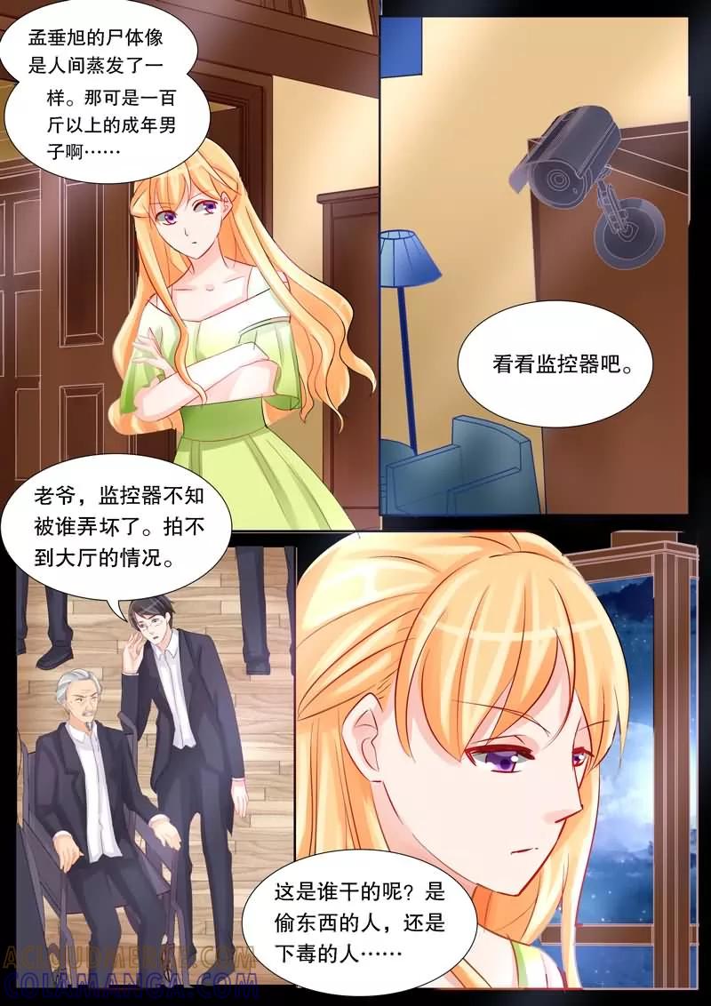 《超级学园探案密码》第20话 凶手是谁？ 第3页