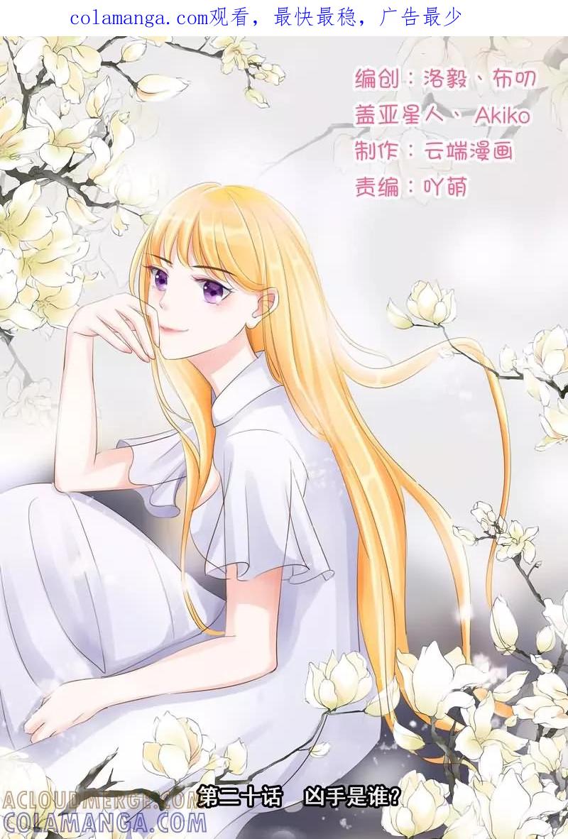 《超级学园探案密码》第20话 凶手是谁？ 第1页